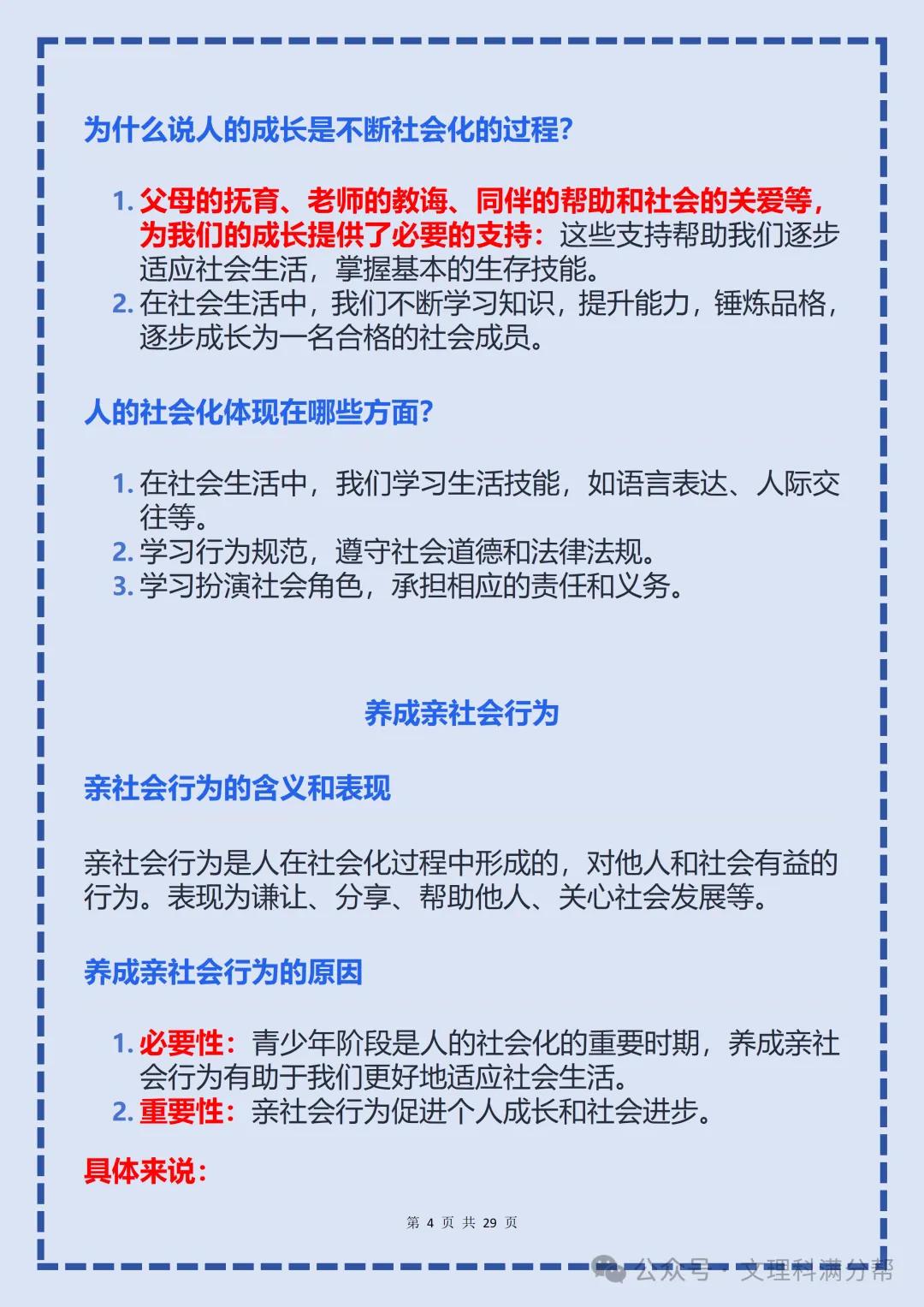【初二】2026新教材八年级上册道法全册必背考点知识点归纳总结(高清版可打印)-第8张图片-四季读书网