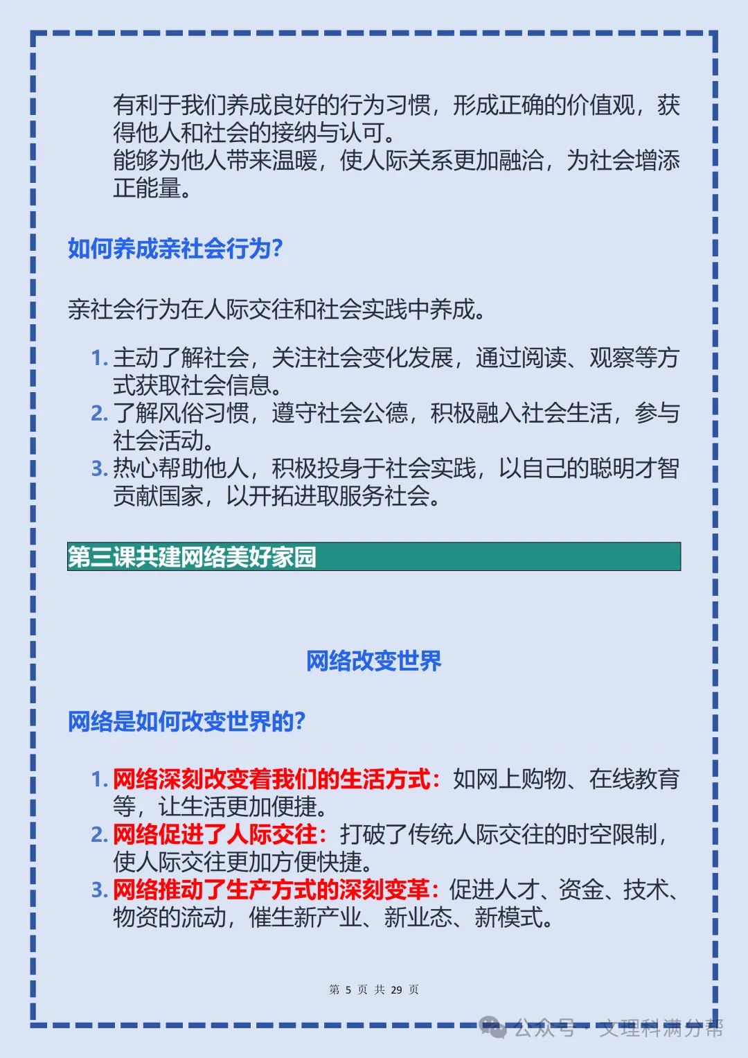 【初二】2026新教材八年级上册道法全册必背考点知识点归纳总结(高清版可打印)-第9张图片-四季读书网