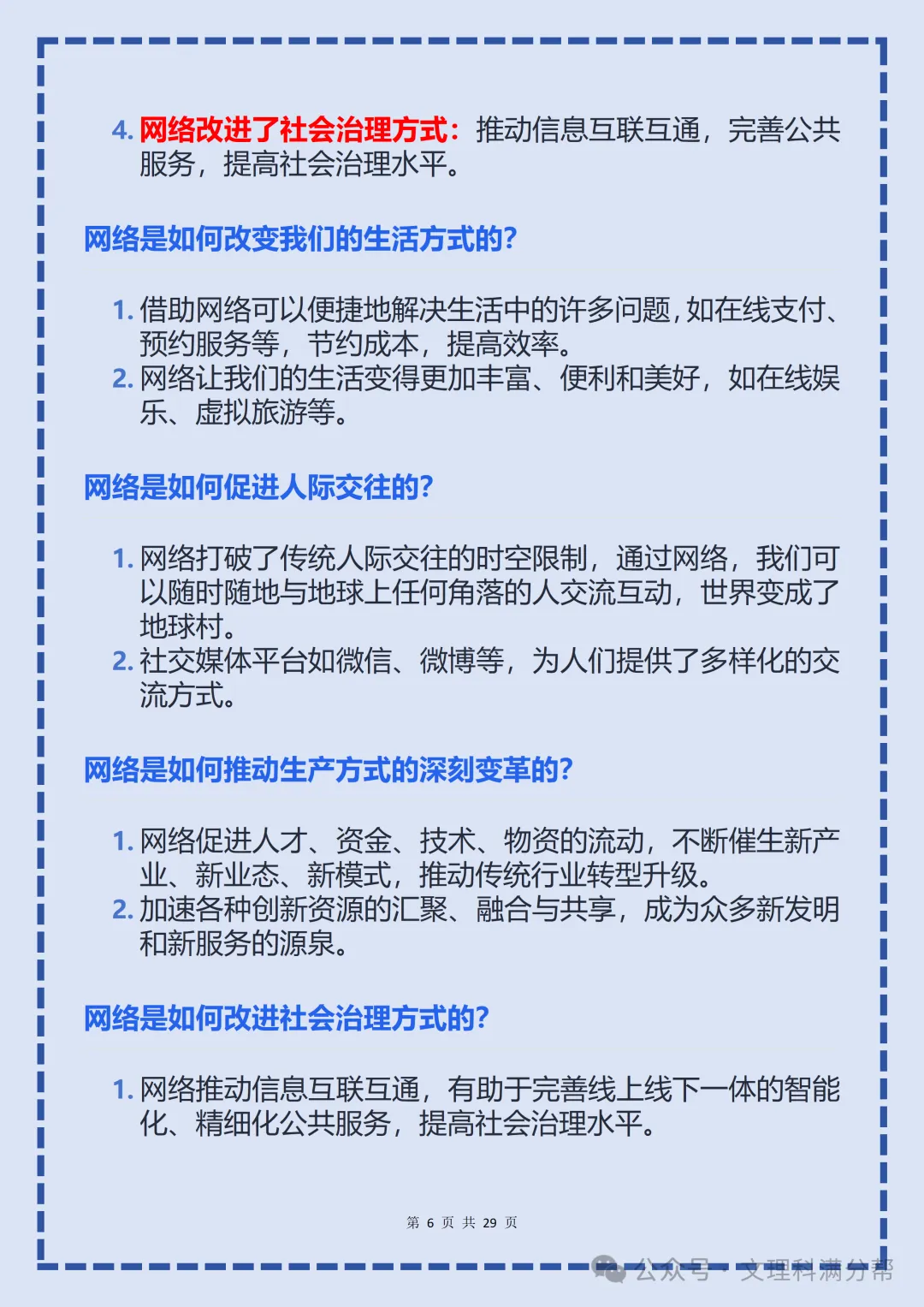 【初二】2026新教材八年级上册道法全册必背考点知识点归纳总结(高清版可打印)-第10张图片-四季读书网