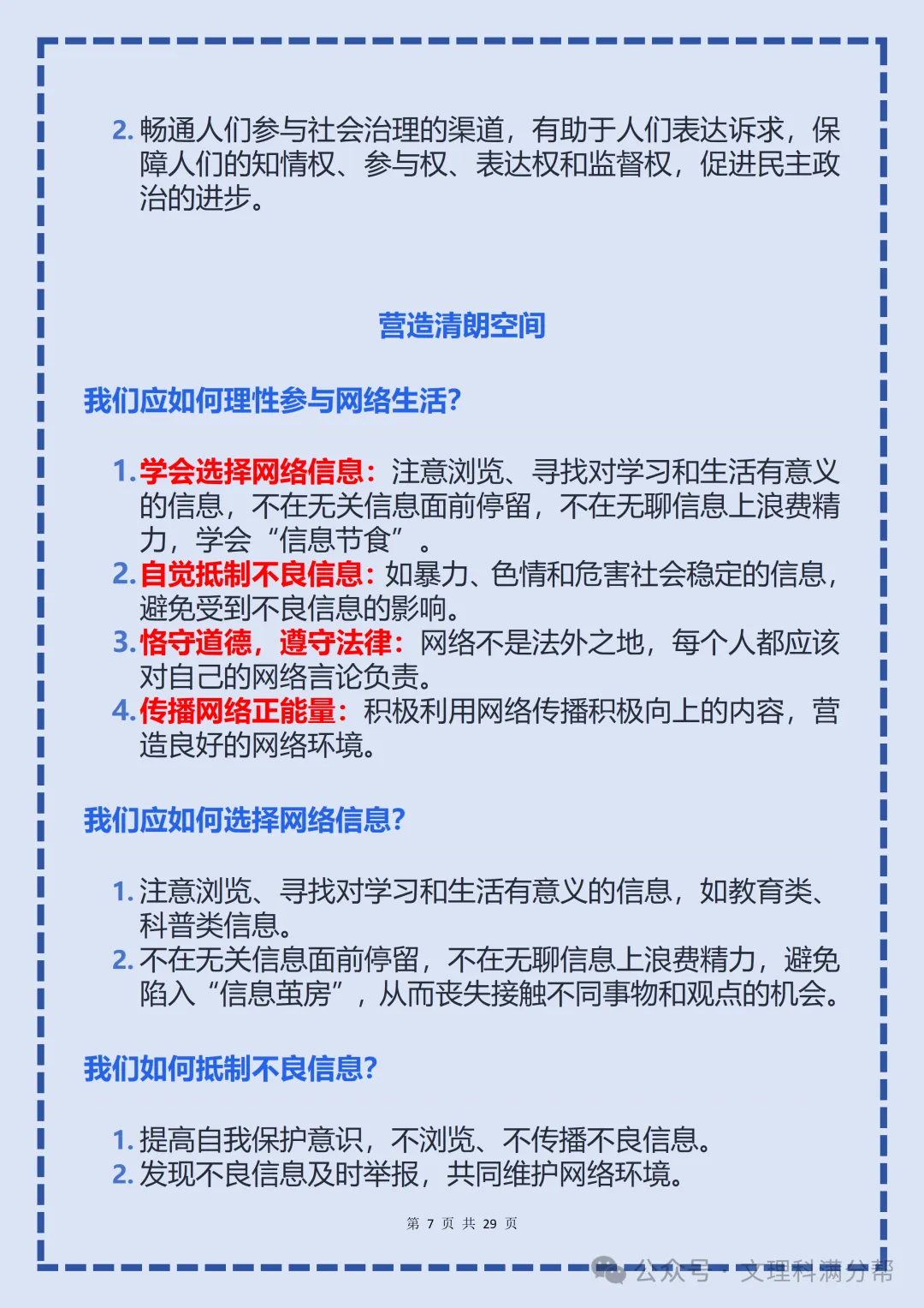 【初二】2026新教材八年级上册道法全册必背考点知识点归纳总结(高清版可打印)-第11张图片-四季读书网