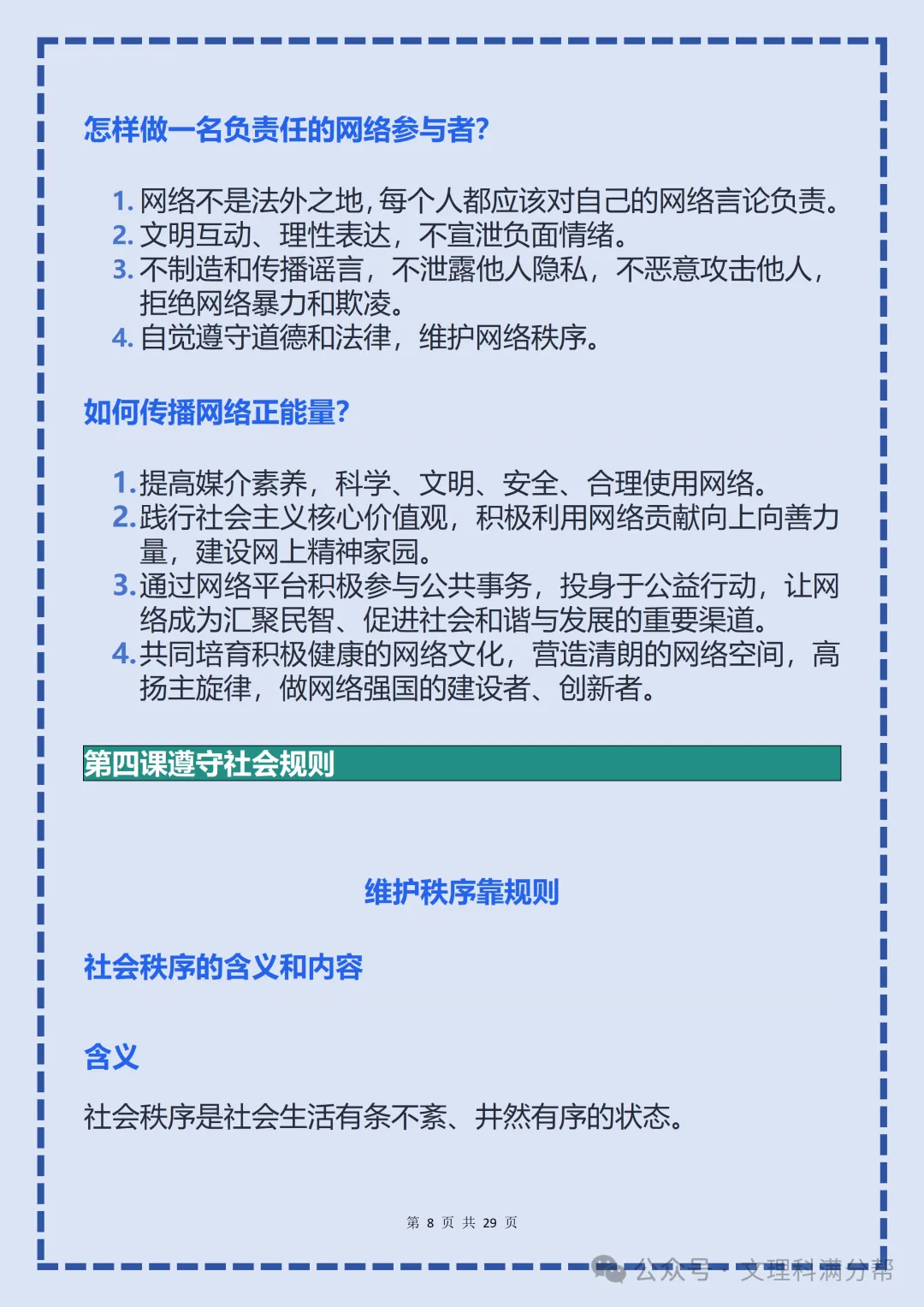 【初二】2026新教材八年级上册道法全册必背考点知识点归纳总结(高清版可打印)-第12张图片-四季读书网