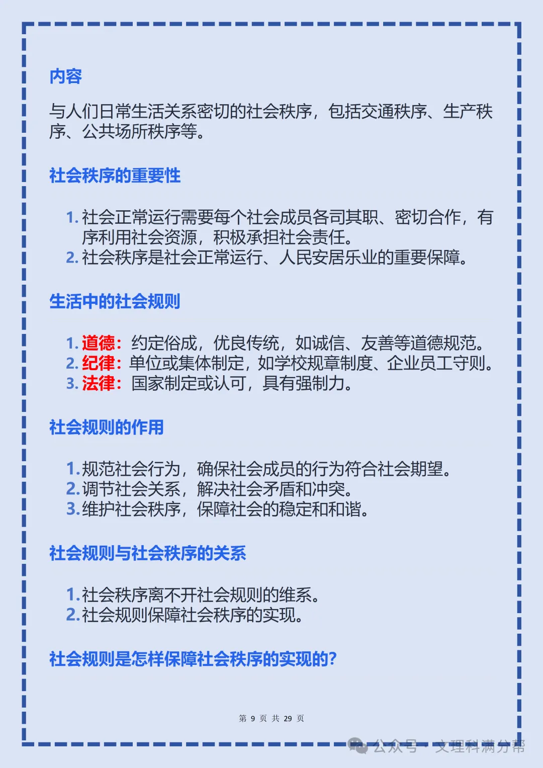 【初二】2026新教材八年级上册道法全册必背考点知识点归纳总结(高清版可打印)-第13张图片-四季读书网