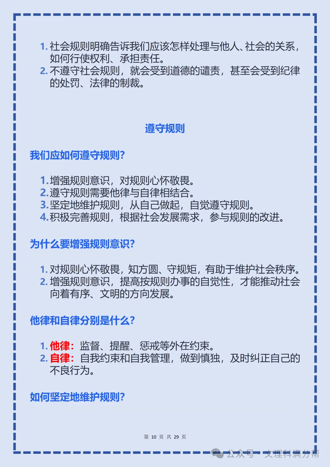 【初二】2026新教材八年级上册道法全册必背考点知识点归纳总结(高清版可打印)-第14张图片-四季读书网