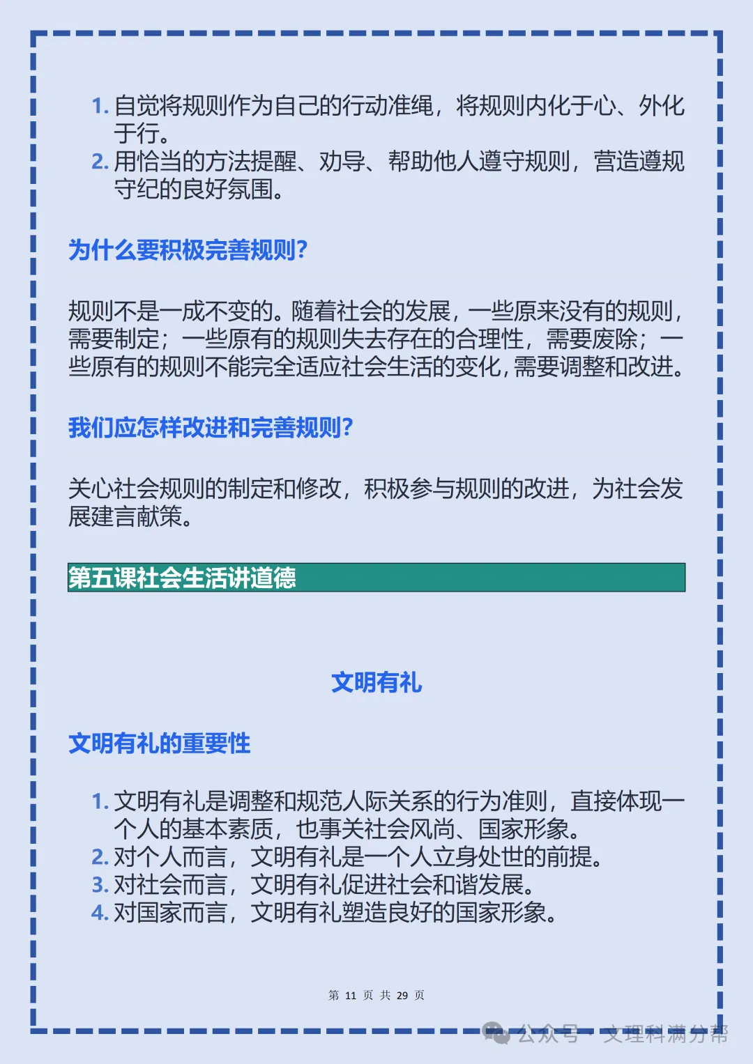 【初二】2026新教材八年级上册道法全册必背考点知识点归纳总结(高清版可打印)-第15张图片-四季读书网