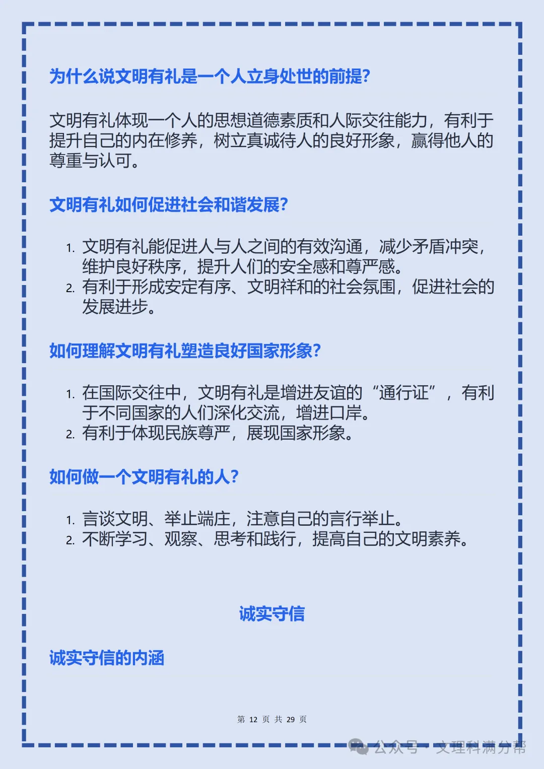 【初二】2026新教材八年级上册道法全册必背考点知识点归纳总结(高清版可打印)-第16张图片-四季读书网