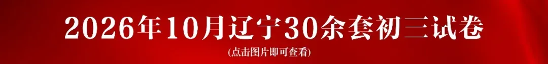 辽宁调整中考部分事项!“小三门科目”不计入中考总分!-第2张图片-四季读书网 辽宁调整中考部分事项!“小三门科目”不计入中考总分!-第2张图片-四季读书网