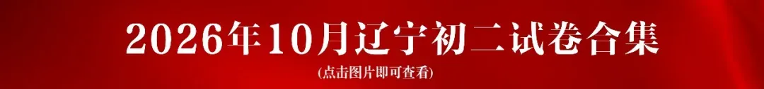 辽宁调整中考部分事项!“小三门科目”不计入中考总分!-第3张图片-四季读书网 辽宁调整中考部分事项!“小三门科目”不计入中考总分!-第3张图片-四季读书网