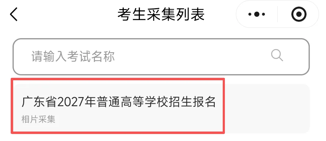 3+证书、高考报名照片将伴随你3年!两种上传、拍照攻略!-第2张图片-四季读书网 3+证书、高考报名照片将伴随你3年!两种上传、拍照攻略!-第2张图片-四季读书网