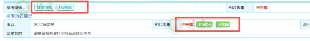 3+证书、高考报名照片将伴随你3年!两种上传、拍照攻略!-第13张图片-四季读书网 3+证书、高考报名照片将伴随你3年!两种上传、拍照攻略!-第13张图片-四季读书网