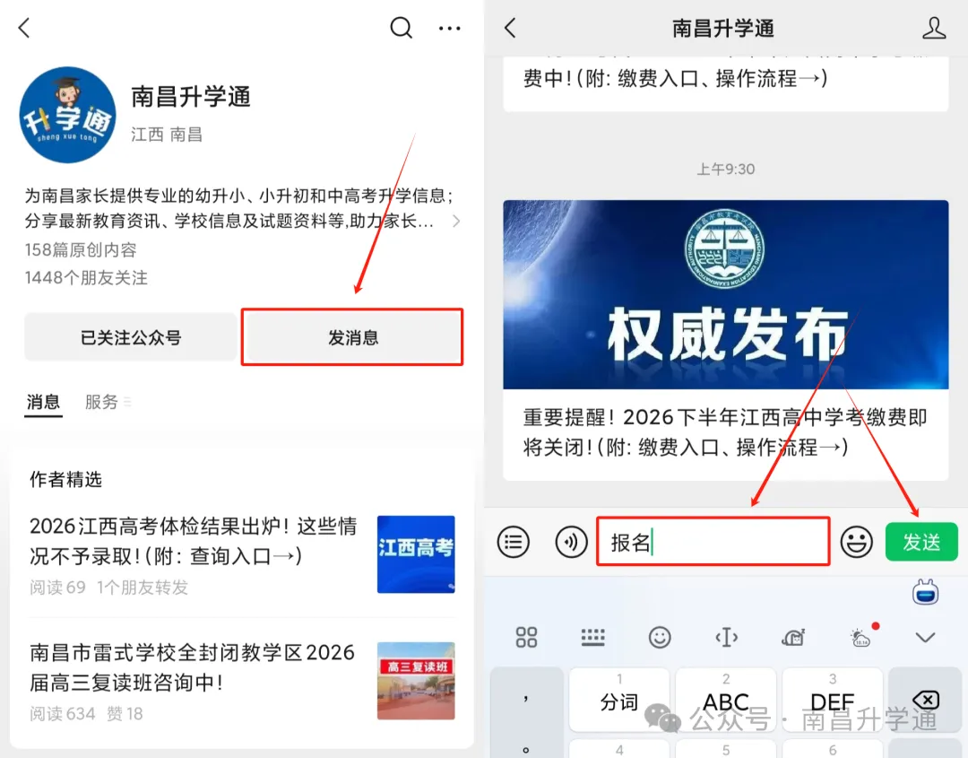2027江西高考报名缴费已开启!(附: 缴费入口、详细操作步骤→)-第2张图片-四季读书网 2027江西高考报名缴费已开启!(附: 缴费入口、详细操作步骤→)-第2张图片-四季读书网