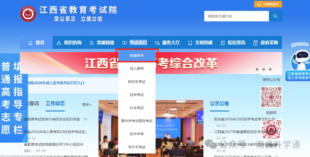 2027江西高考报名缴费已开启!(附: 缴费入口、详细操作步骤→)-第3张图片-四季读书网 2027江西高考报名缴费已开启!(附: 缴费入口、详细操作步骤→)-第3张图片-四季读书网