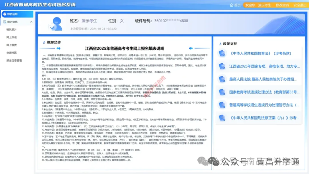 2027江西高考报名缴费已开启!(附: 缴费入口、详细操作步骤→)-第8张图片-四季读书网 2027江西高考报名缴费已开启!(附: 缴费入口、详细操作步骤→)-第8张图片-四季读书网