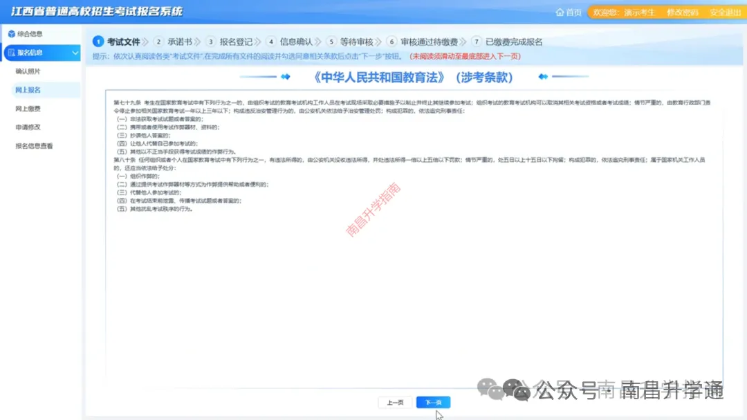 2027江西高考报名缴费已开启!(附: 缴费入口、详细操作步骤→)-第10张图片-四季读书网 2027江西高考报名缴费已开启!(附: 缴费入口、详细操作步骤→)-第10张图片-四季读书网