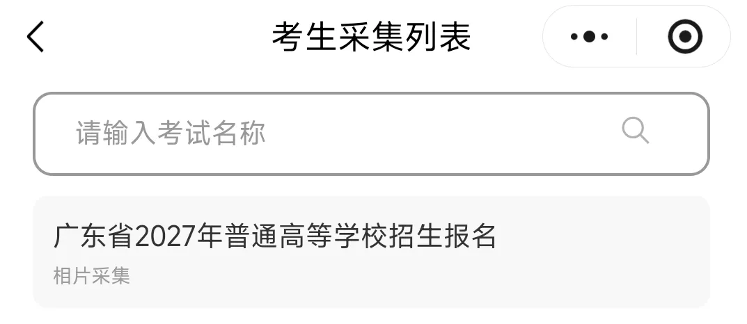 3+证书、高考报名照片将伴随你3年!两种上传、拍照攻略!-第32张图片-四季读书网 3+证书、高考报名照片将伴随你3年!两种上传、拍照攻略!-第32张图片-四季读书网