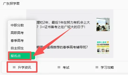 【佛山三水考生注意】2027年高考/高职高考/春季高考报名点已出!需提前预约!-第2张图片-四季读书网 【佛山三水考生注意】2027年高考/高职高考/春季高考报名点已出!需提前预约!-第2张图片-四季读书网