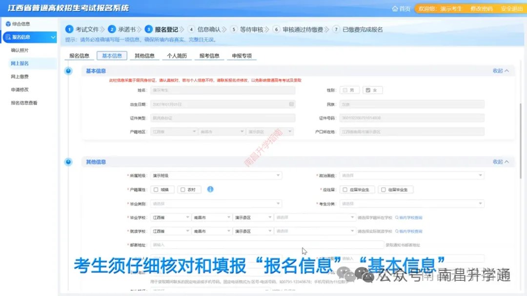 2027江西高考报名缴费已开启!(附: 缴费入口、详细操作步骤→)-第13张图片-四季读书网 2027江西高考报名缴费已开启!(附: 缴费入口、详细操作步骤→)-第13张图片-四季读书网
