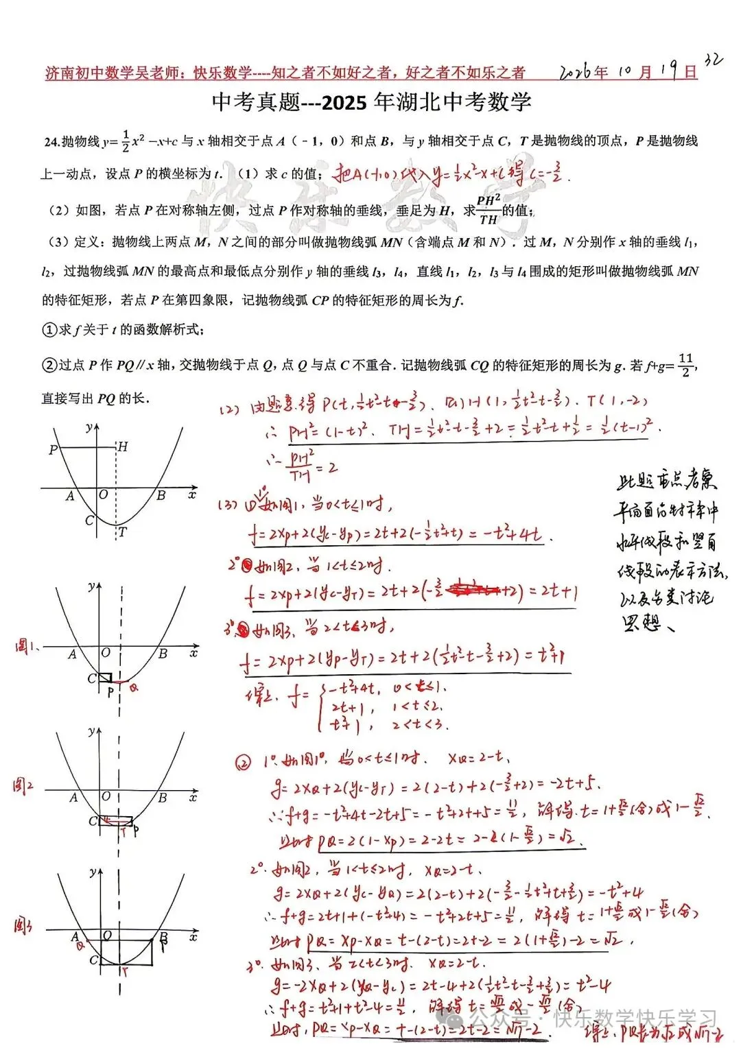 中考真题---2025年湖北中考数学第24题-第1张图片-四季读书网