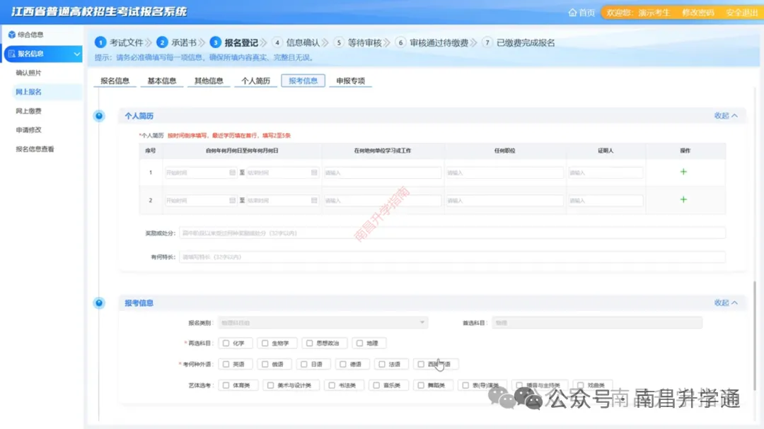 2027江西高考报名缴费已开启!(附: 缴费入口、详细操作步骤→)-第15张图片-四季读书网 2027江西高考报名缴费已开启!(附: 缴费入口、详细操作步骤→)-第15张图片-四季读书网
