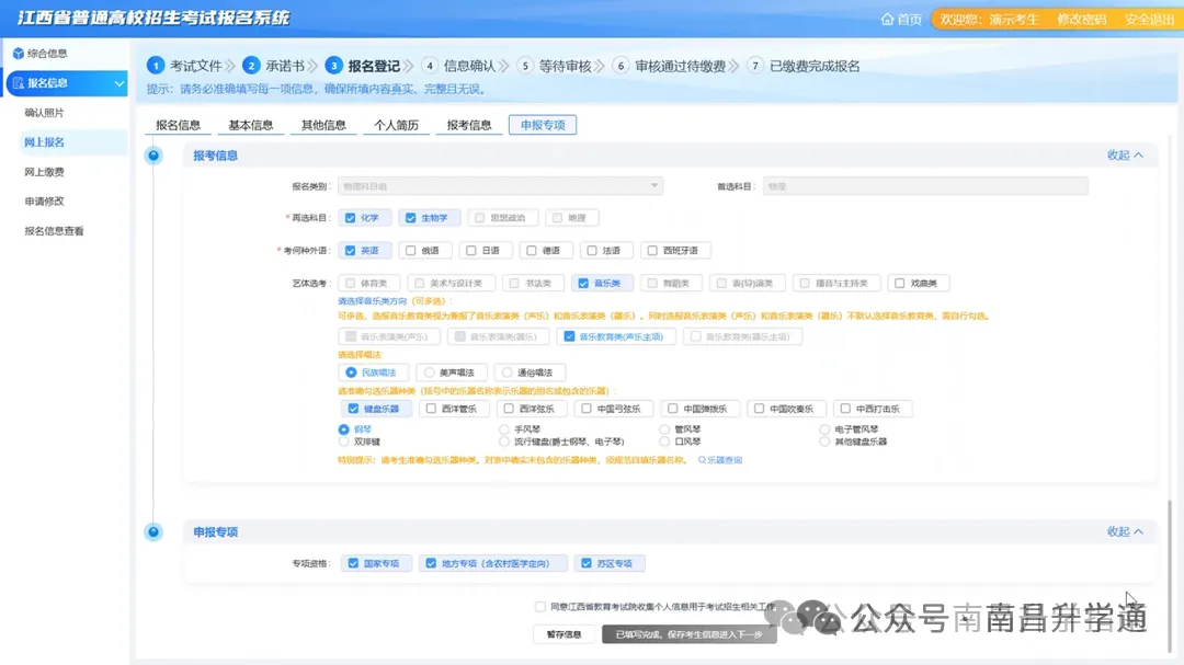2027江西高考报名缴费已开启!(附: 缴费入口、详细操作步骤→)-第16张图片-四季读书网 2027江西高考报名缴费已开启!(附: 缴费入口、详细操作步骤→)-第16张图片-四季读书网