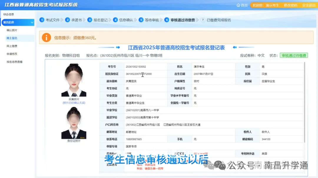 2027江西高考报名缴费已开启!(附: 缴费入口、详细操作步骤→)-第19张图片-四季读书网 2027江西高考报名缴费已开启!(附: 缴费入口、详细操作步骤→)-第19张图片-四季读书网