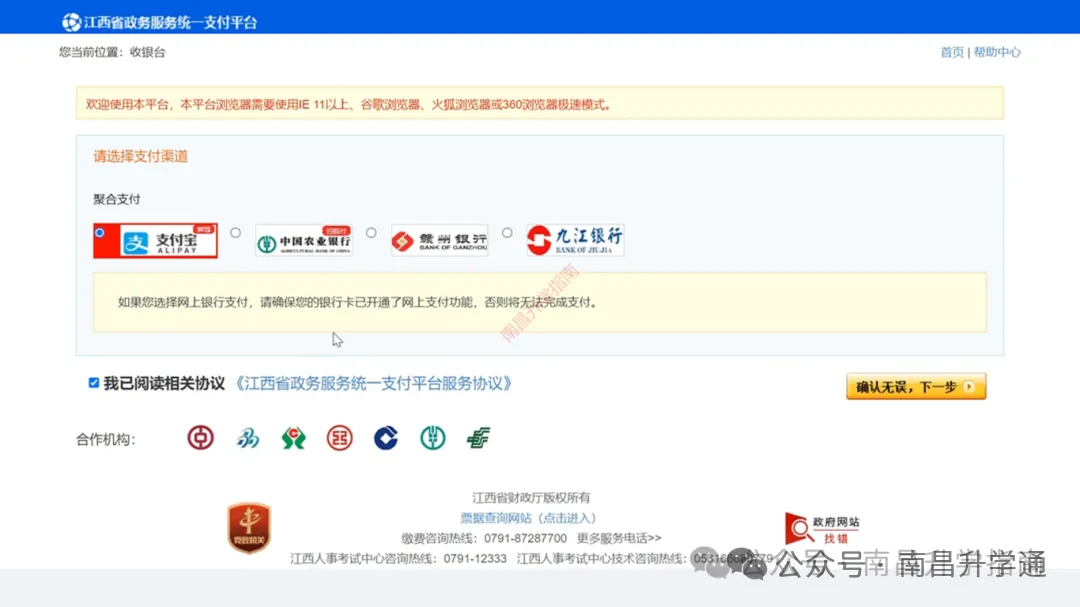 2027江西高考报名缴费已开启!(附: 缴费入口、详细操作步骤→)-第22张图片-四季读书网 2027江西高考报名缴费已开启!(附: 缴费入口、详细操作步骤→)-第22张图片-四季读书网