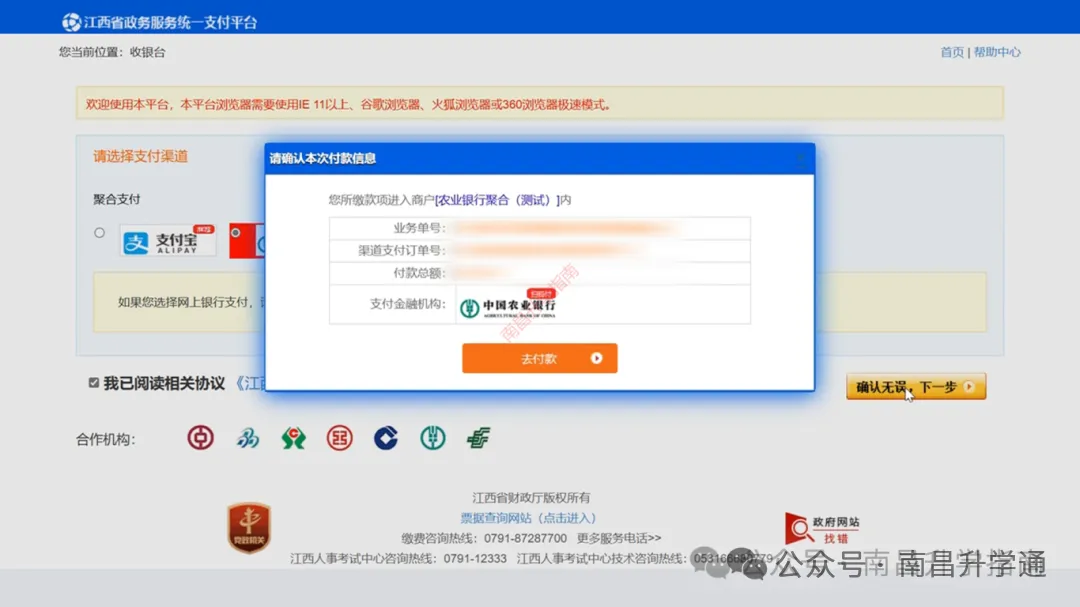 2027江西高考报名缴费已开启!(附: 缴费入口、详细操作步骤→)-第23张图片-四季读书网 2027江西高考报名缴费已开启!(附: 缴费入口、详细操作步骤→)-第23张图片-四季读书网