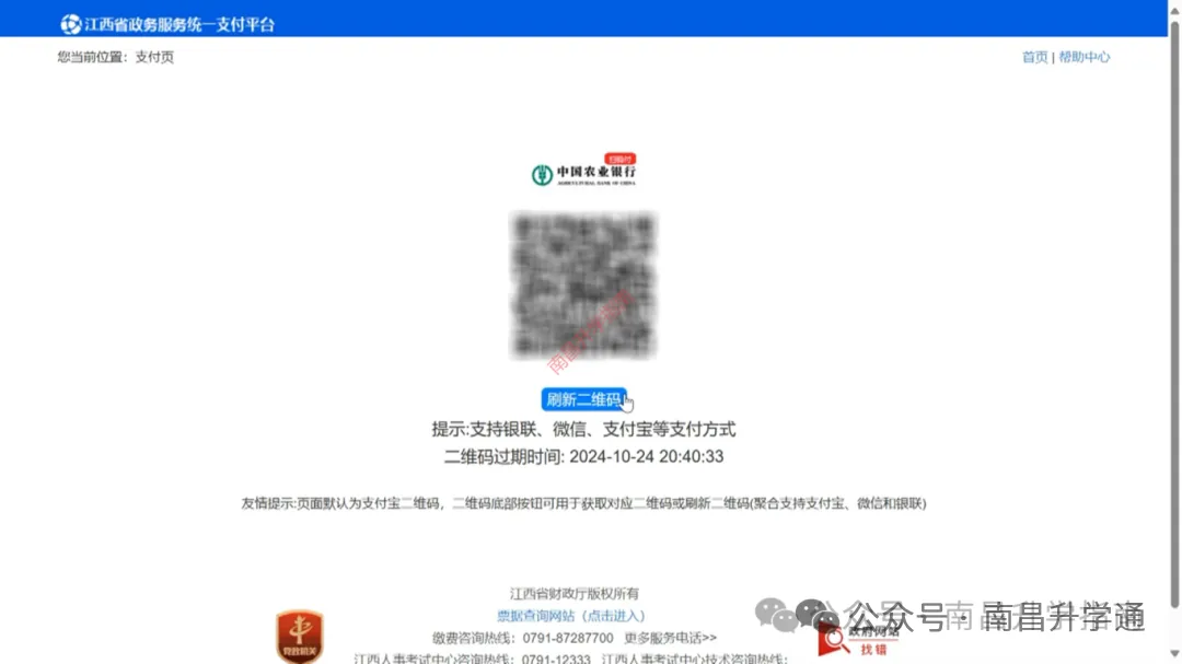 2027江西高考报名缴费已开启!(附: 缴费入口、详细操作步骤→)-第24张图片-四季读书网 2027江西高考报名缴费已开启!(附: 缴费入口、详细操作步骤→)-第24张图片-四季读书网