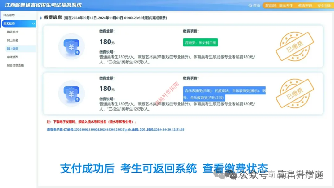 2027江西高考报名缴费已开启!(附: 缴费入口、详细操作步骤→)-第25张图片-四季读书网 2027江西高考报名缴费已开启!(附: 缴费入口、详细操作步骤→)-第25张图片-四季读书网