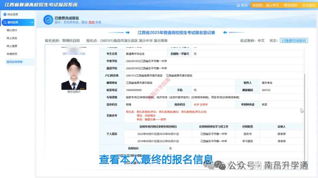 2027江西高考报名缴费已开启!(附: 缴费入口、详细操作步骤→)-第26张图片-四季读书网 2027江西高考报名缴费已开启!(附: 缴费入口、详细操作步骤→)-第26张图片-四季读书网