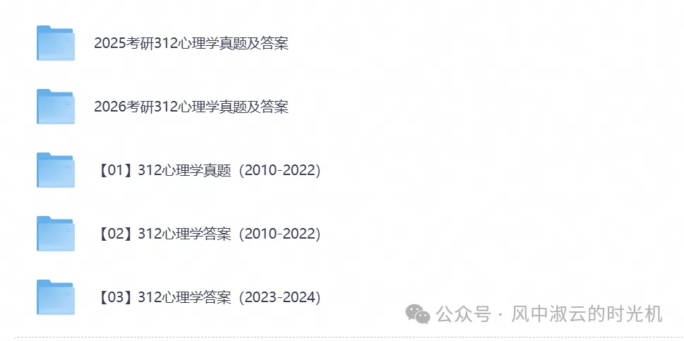 2026年【心理学312】考研初试真题试卷及答案汇总,含历年真题及答案解析,PDF电子档可下载打印-第1张图片-四季读书网