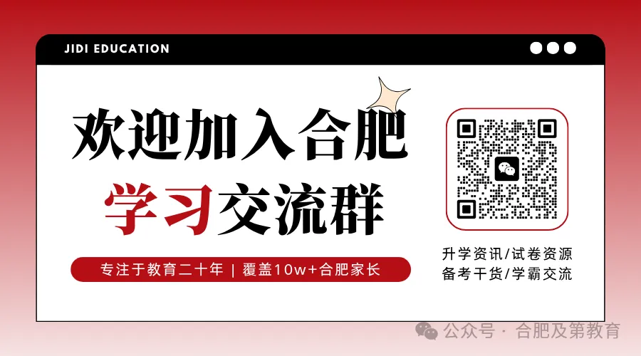 2027年合肥中考报名通知发布!-第9张图片-四季读书网