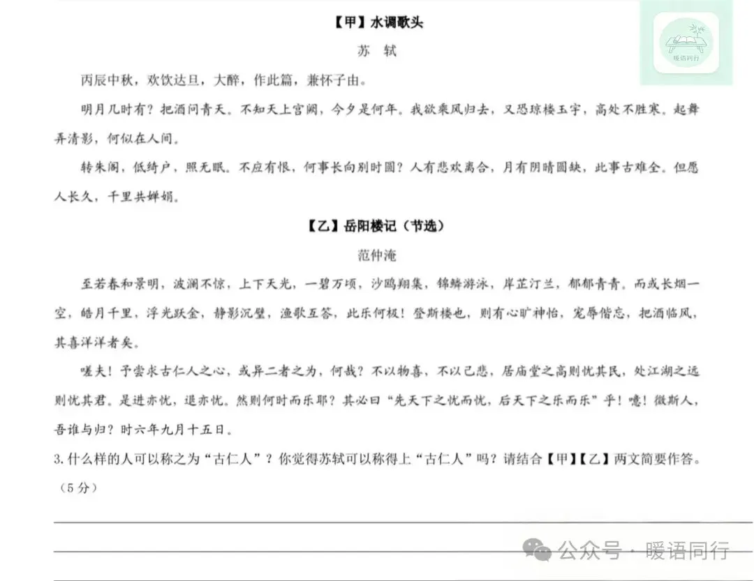 中考文言文高频大题:何为“古仁人”?苏轼算不算古仁人|段老师语文精讲-第2张图片-四季读书网