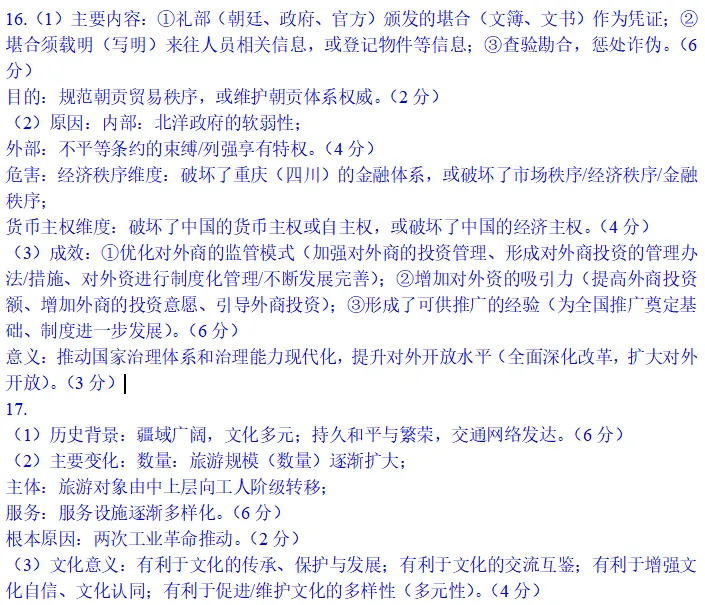 真题(官方正式)与假题(网络流行)||2026年重庆市普通高中学业水平选择性考试历史试题(真假答案对比)-第9张图片-四季读书网 真题(官方正式)与假题(网络流行)||2026年重庆市普通高中学业水平选择性考试历史试题(真假答案对比)-第9张图片-四季读书网