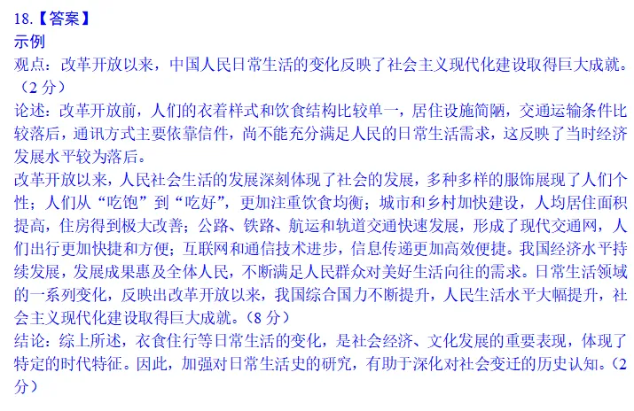 真题(官方正式)与假题(网络流行)||2026年重庆市普通高中学业水平选择性考试历史试题(真假答案对比)-第10张图片-四季读书网 真题(官方正式)与假题(网络流行)||2026年重庆市普通高中学业水平选择性考试历史试题(真假答案对比)-第10张图片-四季读书网