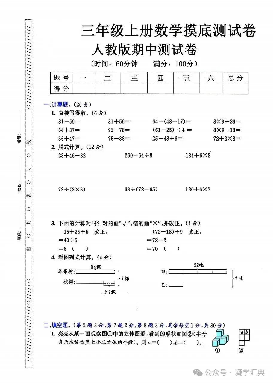 三年级上册数学期中综合试卷(五套)-第1张图片-四季读书网