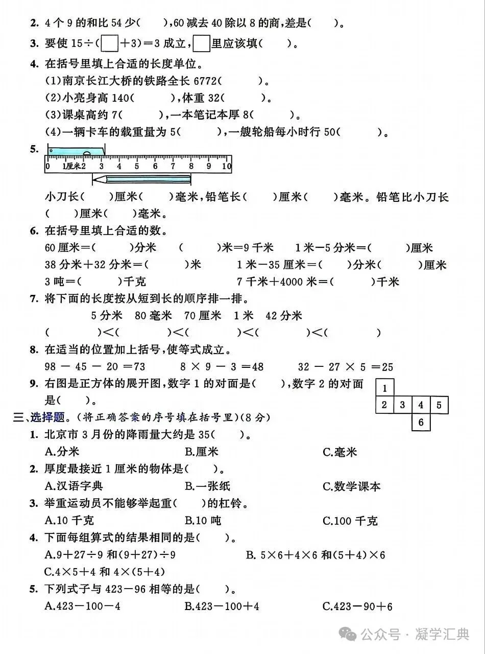 三年级上册数学期中综合试卷(五套)-第2张图片-四季读书网