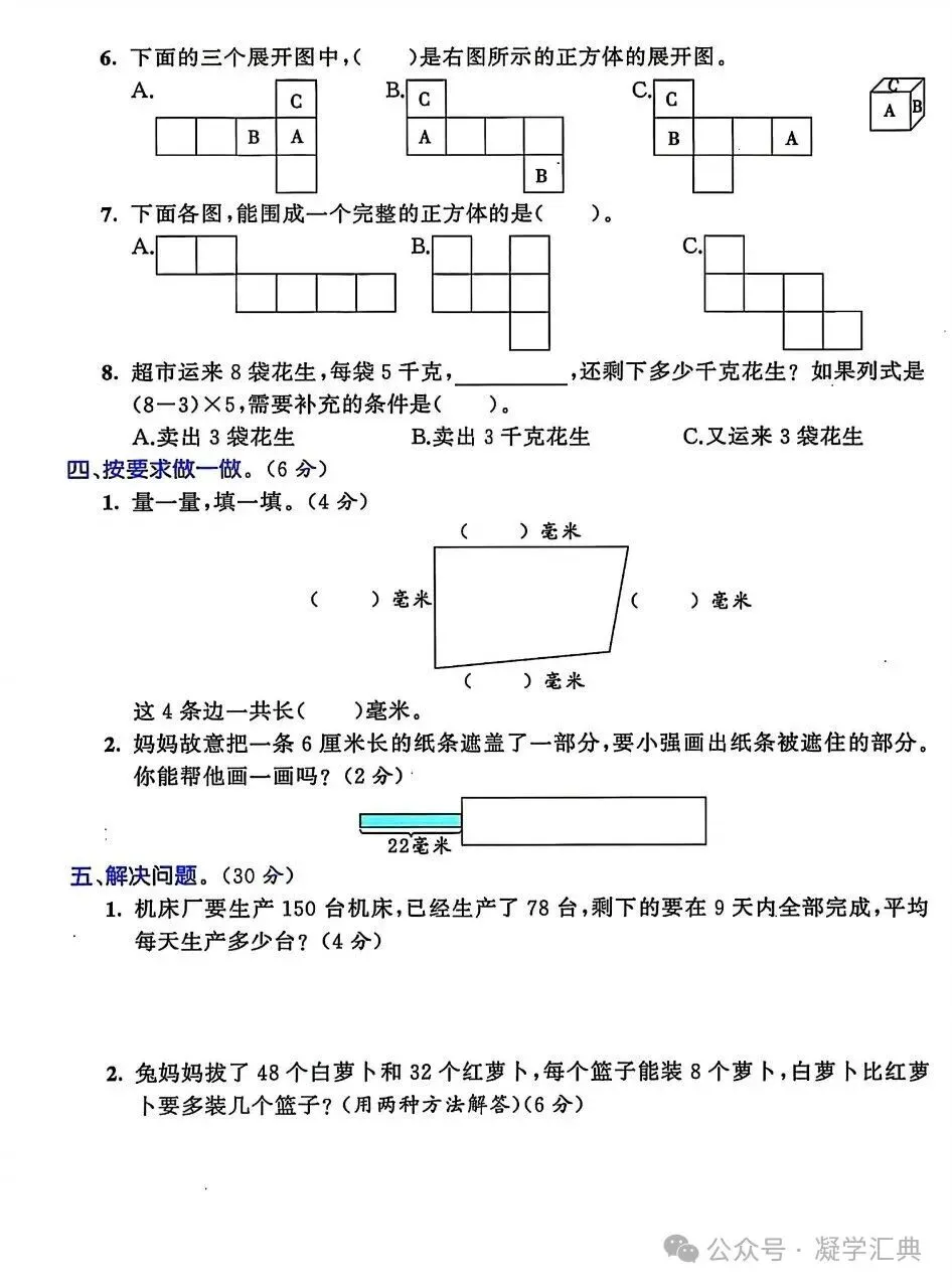 三年级上册数学期中综合试卷(五套)-第3张图片-四季读书网
