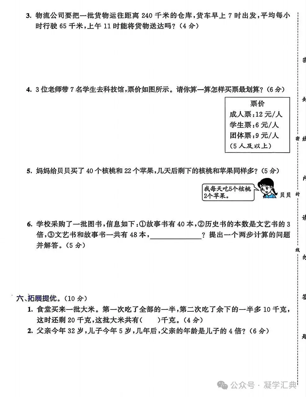 三年级上册数学期中综合试卷(五套)-第4张图片-四季读书网