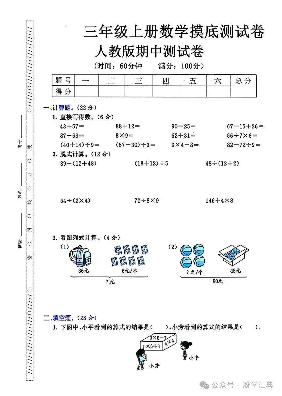 三年级上册数学期中综合试卷(五套)-第5张图片-四季读书网