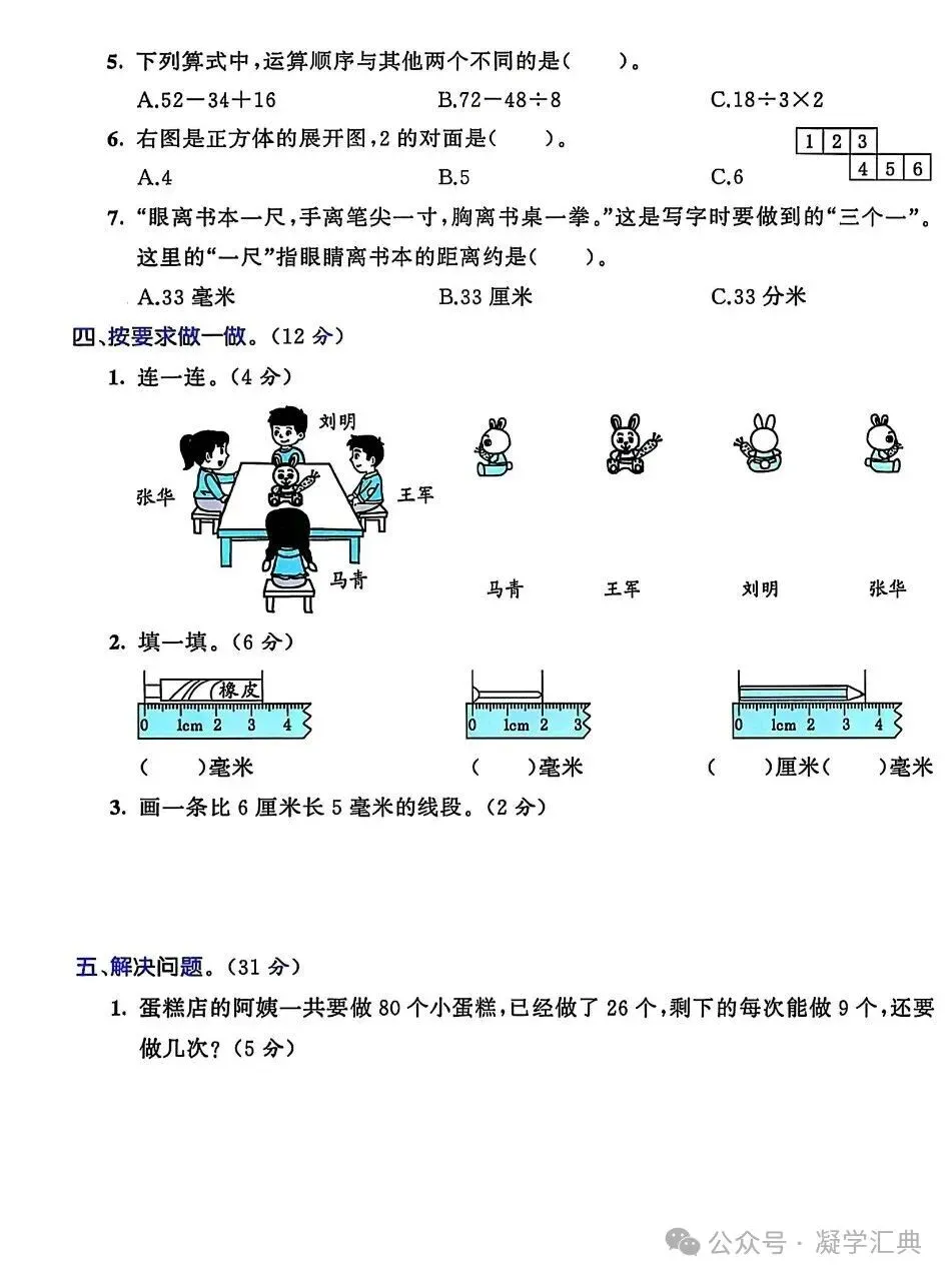 三年级上册数学期中综合试卷(五套)-第7张图片-四季读书网