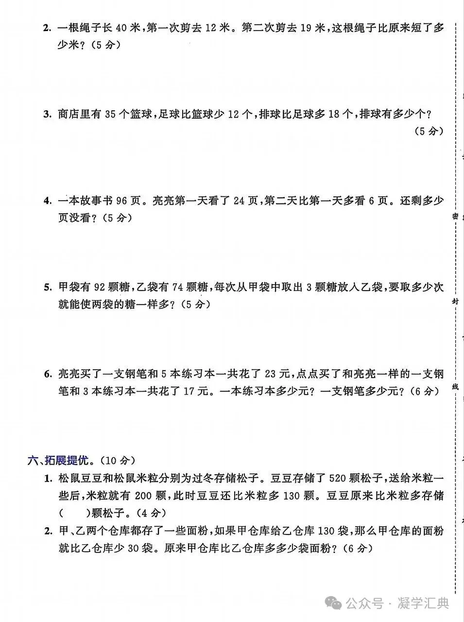 三年级上册数学期中综合试卷(五套)-第8张图片-四季读书网