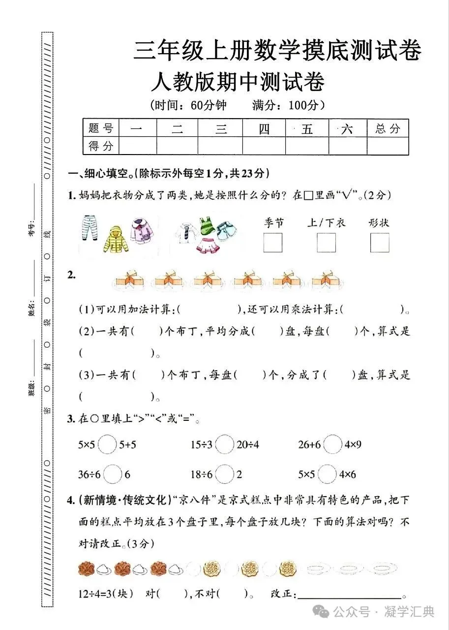 三年级上册数学期中综合试卷(五套)-第9张图片-四季读书网