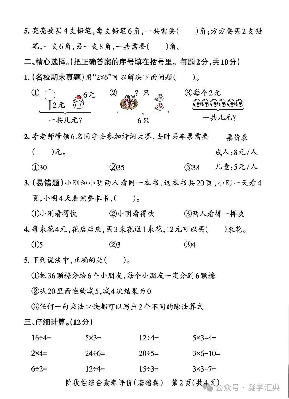 三年级上册数学期中综合试卷(五套)-第10张图片-四季读书网