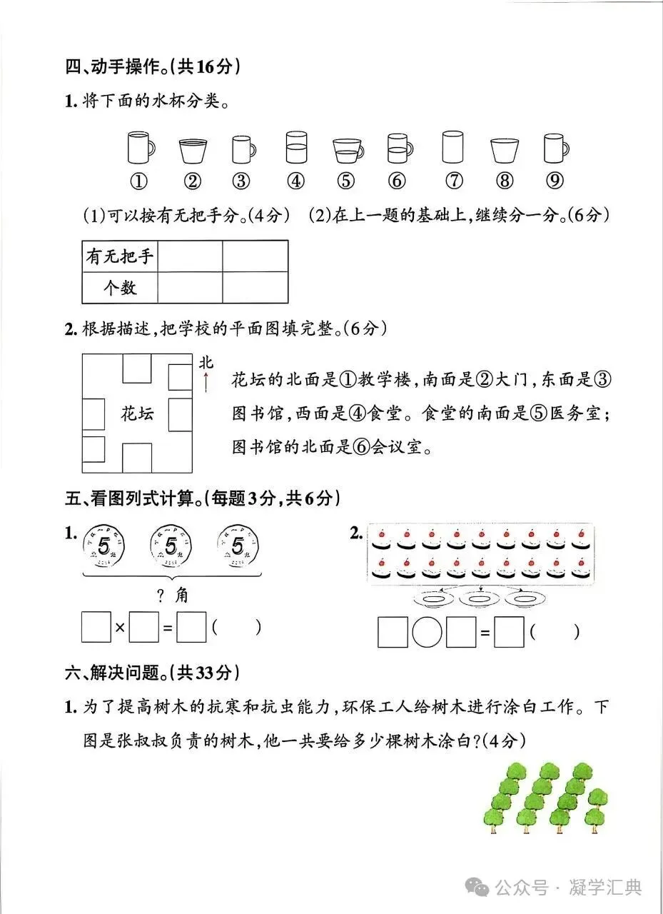 三年级上册数学期中综合试卷(五套)-第11张图片-四季读书网