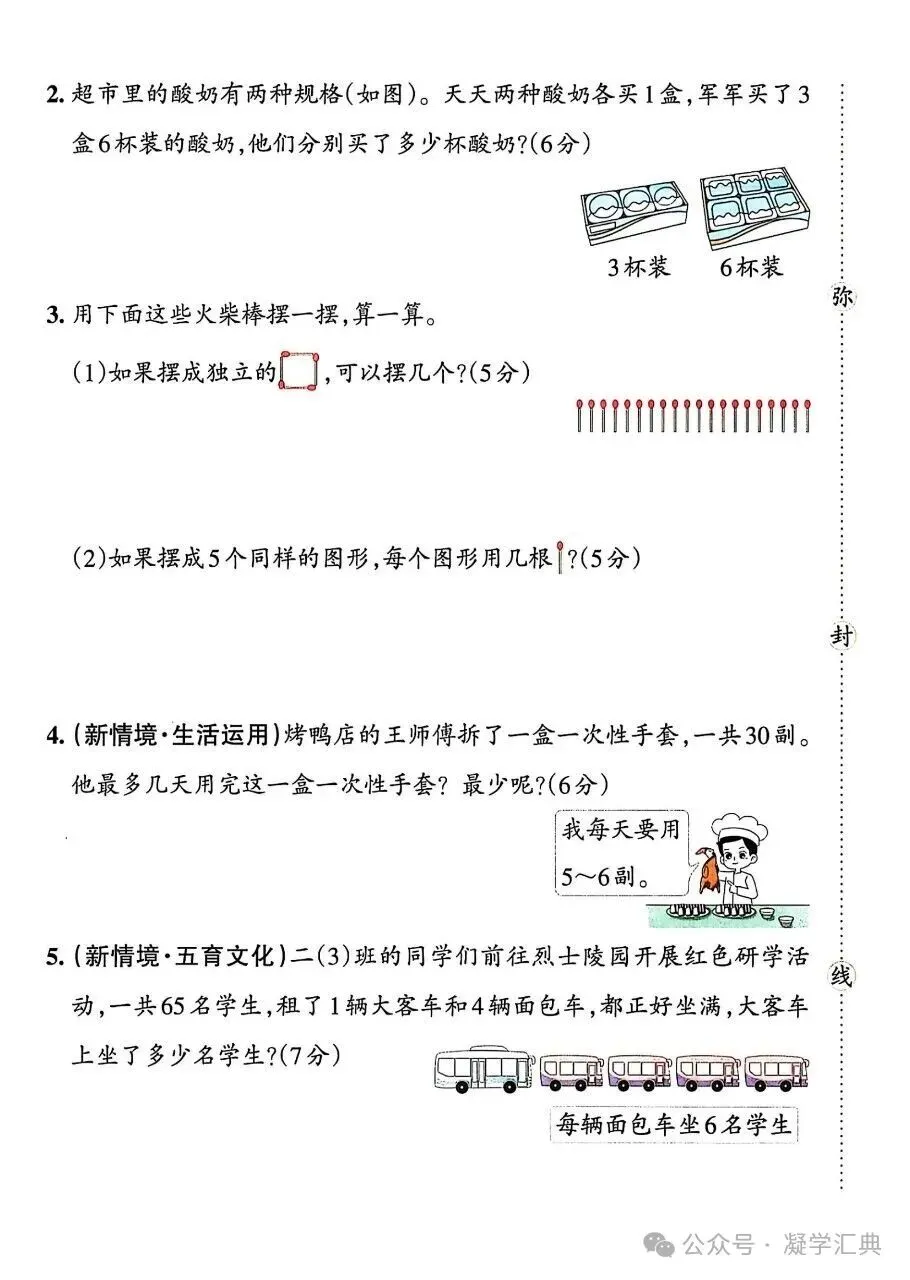 三年级上册数学期中综合试卷(五套)-第12张图片-四季读书网