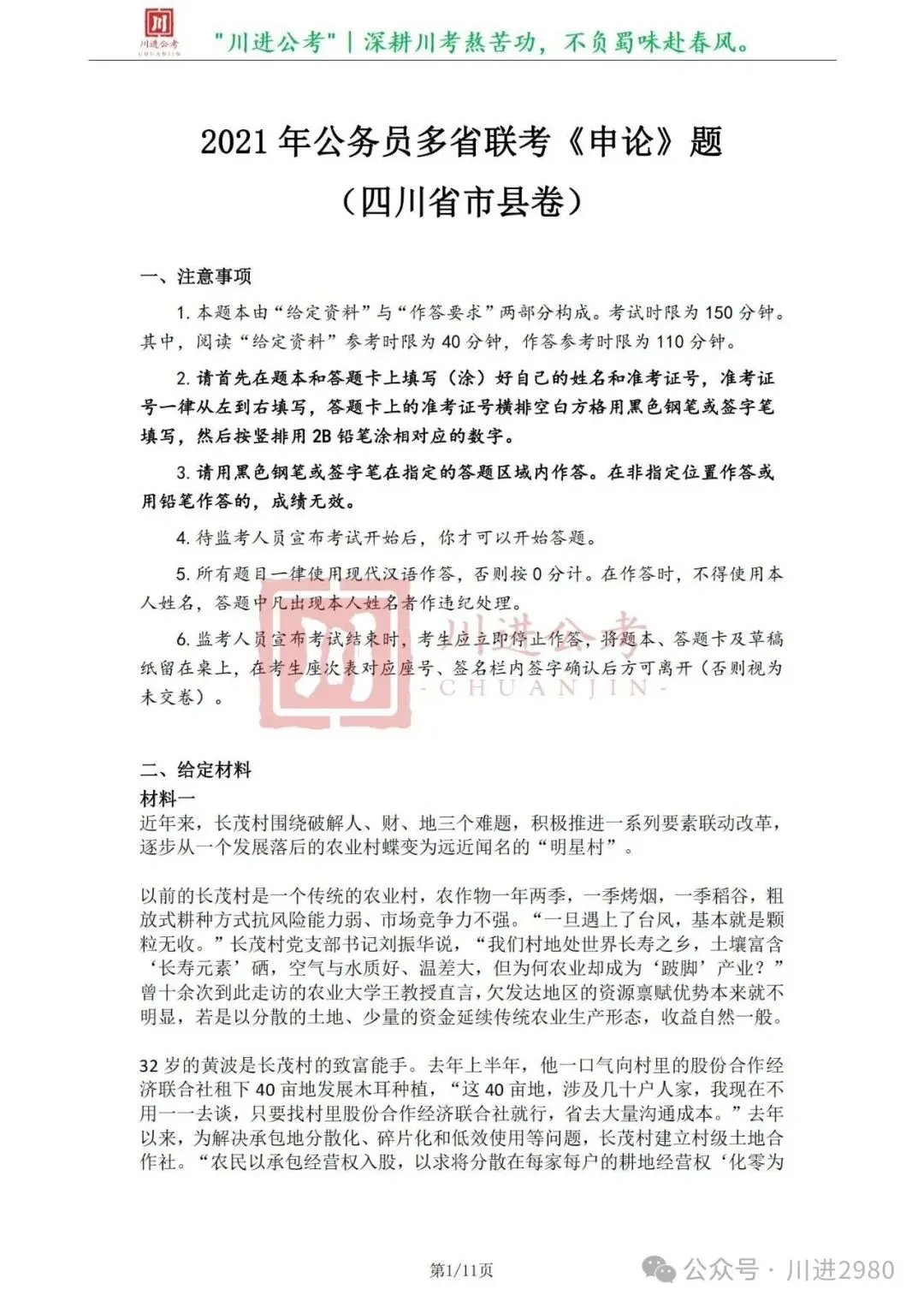 真题分享-437|申论(真题)-第2张图片-四季读书网