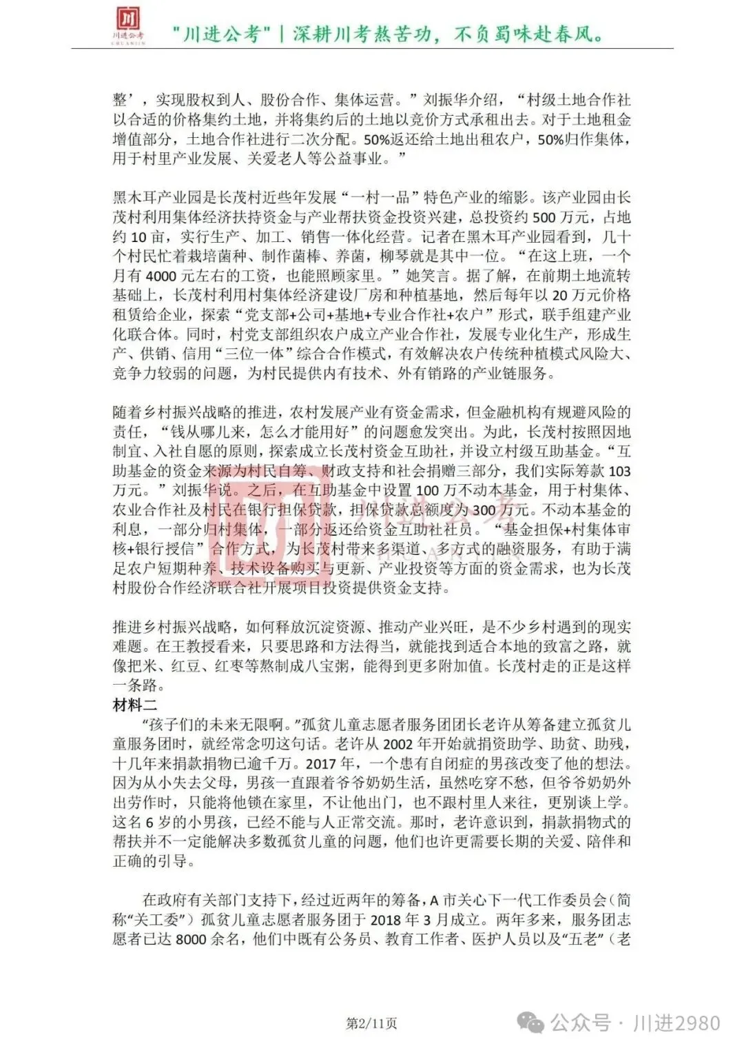 真题分享-437|申论(真题)-第3张图片-四季读书网