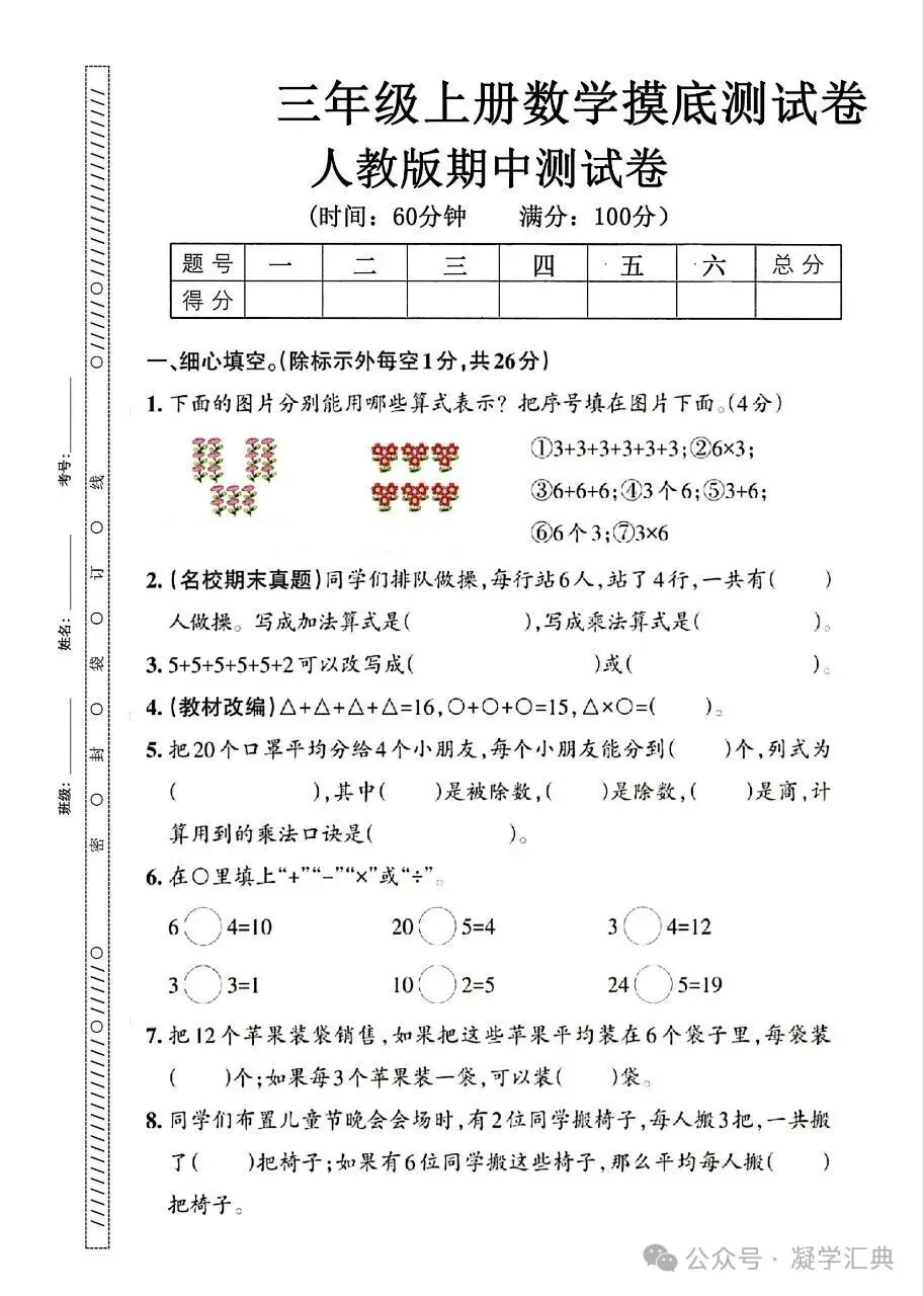 三年级上册数学期中综合试卷(五套)-第13张图片-四季读书网