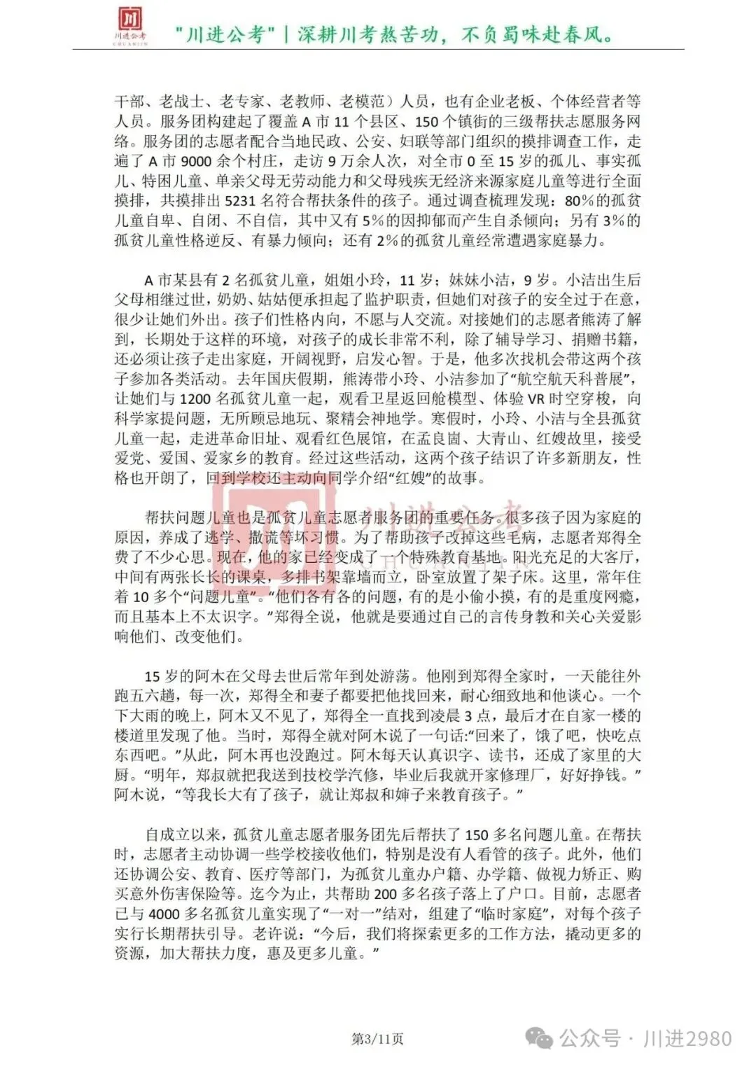 真题分享-437|申论(真题)-第4张图片-四季读书网