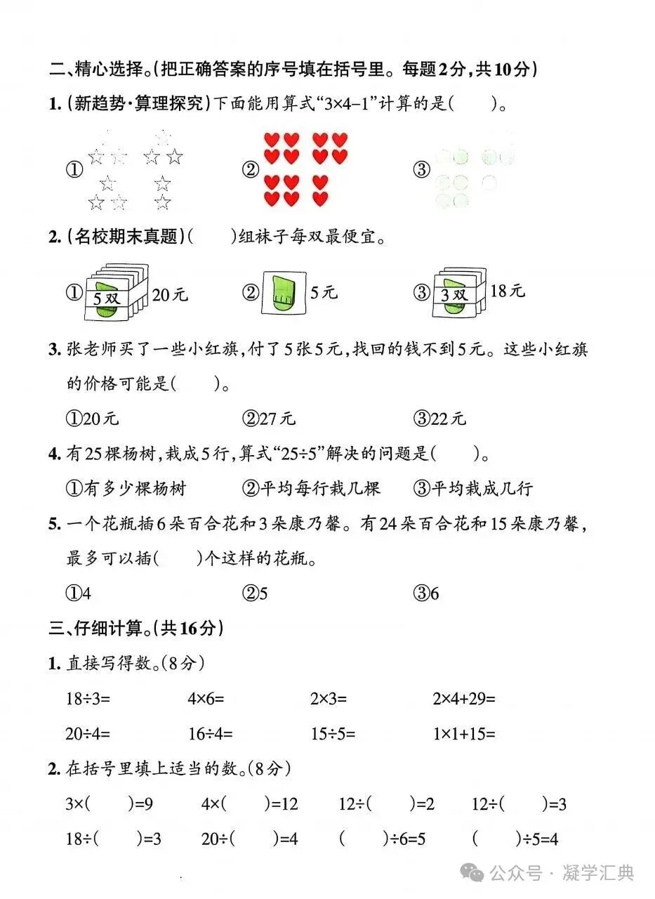 三年级上册数学期中综合试卷(五套)-第14张图片-四季读书网